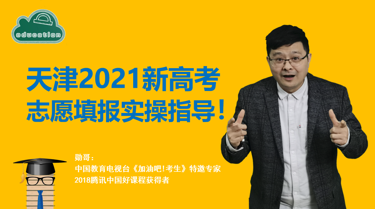 天津新高考519分，想读工科？用着这种方法选大学，绝对靠谱