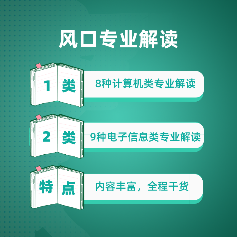 17种计算机电子信息类专业深度解读