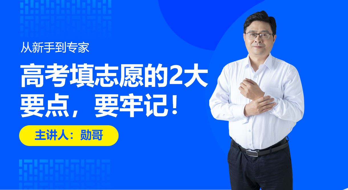 河南2021高考志愿填报：想要选出好大学，这2大要点，要牢记！