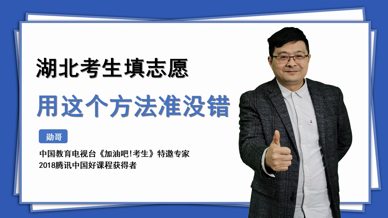 湖北省2021新高考（历史+X）：三千到七千位的考生，考虑这些大学！