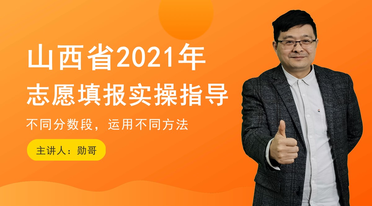 山西2021年高考：理科一本线上20分的考生，要注意这些问题！