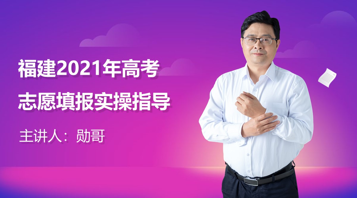 福建2021年新高考（物+X）：6千-2万名的考生，来参考这些数据！