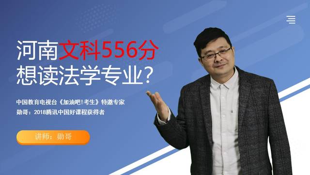 河南文科556分，想读法学专业？线差法秒选大学，这个方法要学会