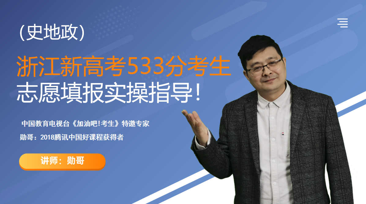 浙江新高考（史地政）533分，想学会计专业，咋填志愿？附实操