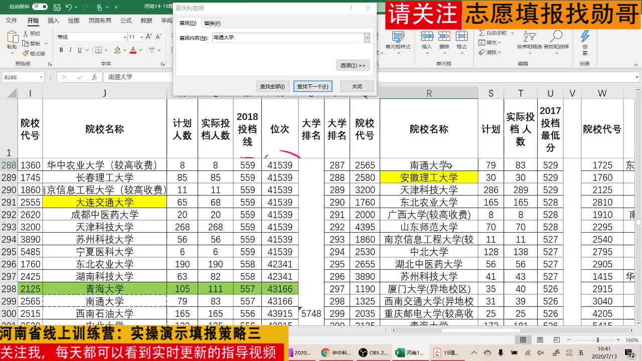 2020年河南省线上训练营：实操演示填报策略三