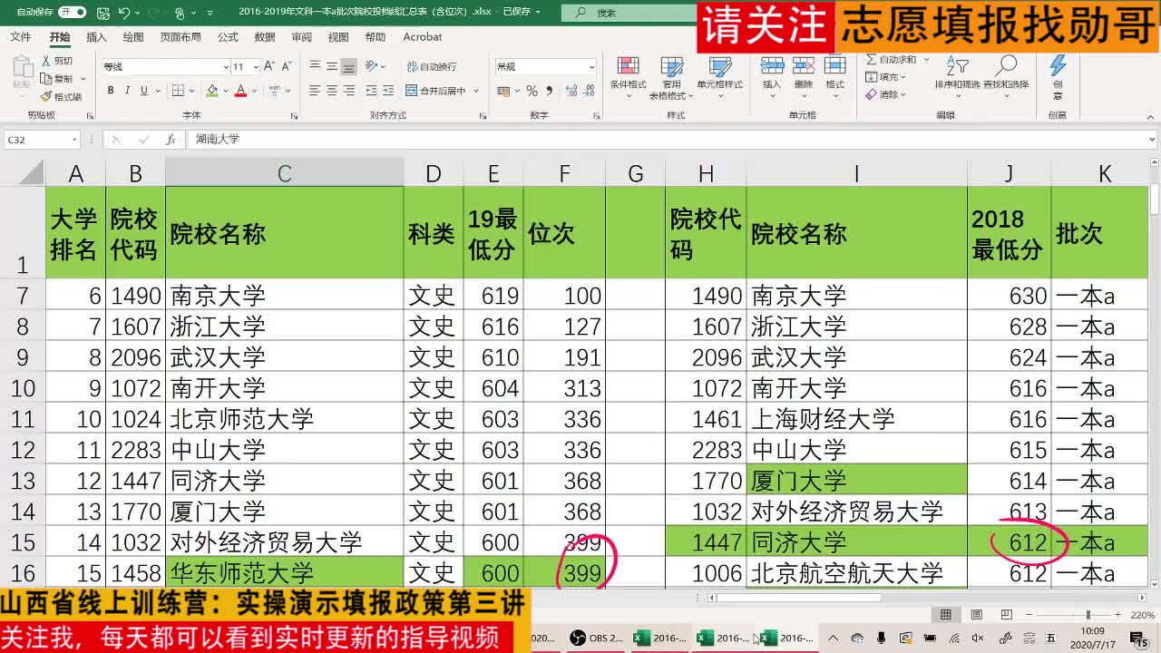 2020年山西省线上训练营：实操演示填报政策第三讲