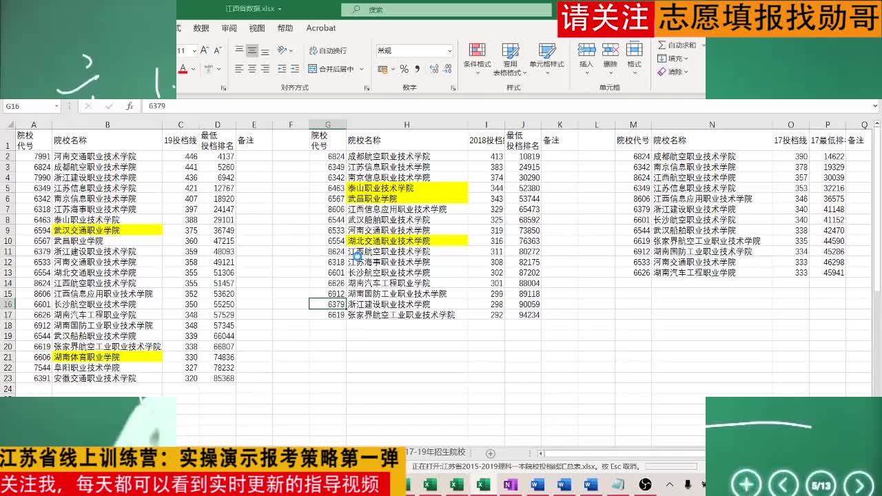 2020年江苏省线上训练营：实操演示报考策略第一弹