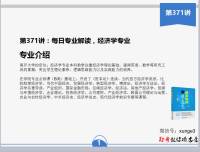 371经济学专业怎么样？经济学专业就业怎么样？-勋哥高考志愿填报指导