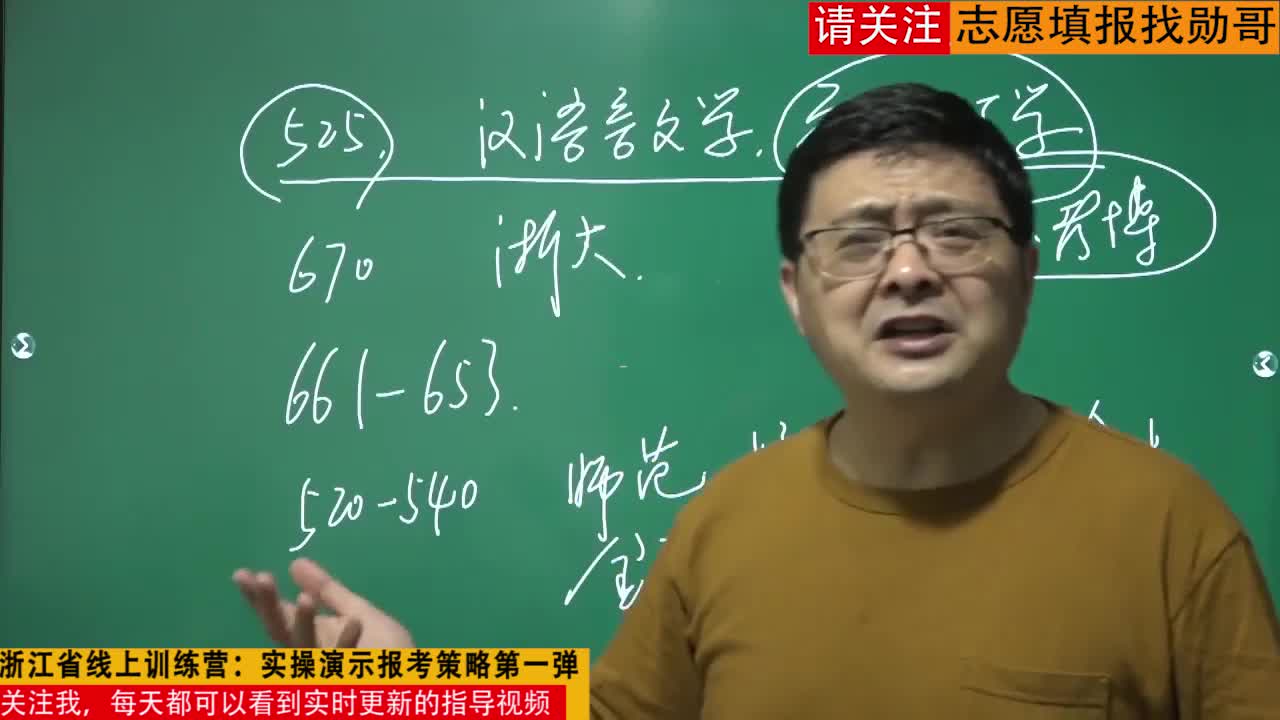 2020年浙江省线上训练营：实操演示报考策略第一弹