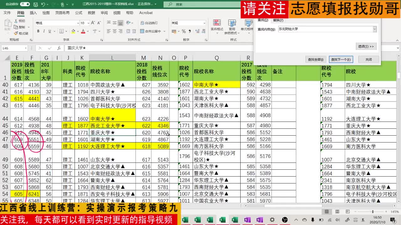 2020年江西省线上训练营：实操演示报考策略九