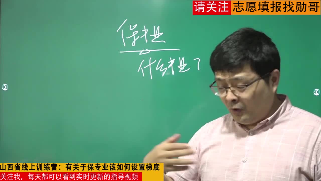 2020年山西省线上训练营：有关于保专业该如何设置梯度