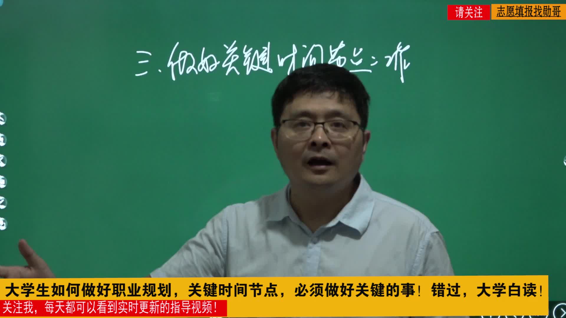 大学生如何做好职业规划，关键时间节点，必须做好关键的事！错过，大学白读！