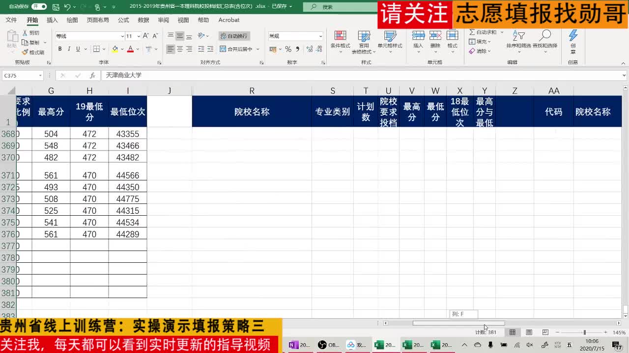 2020年贵州省线上训练营：实操演示填报策略三