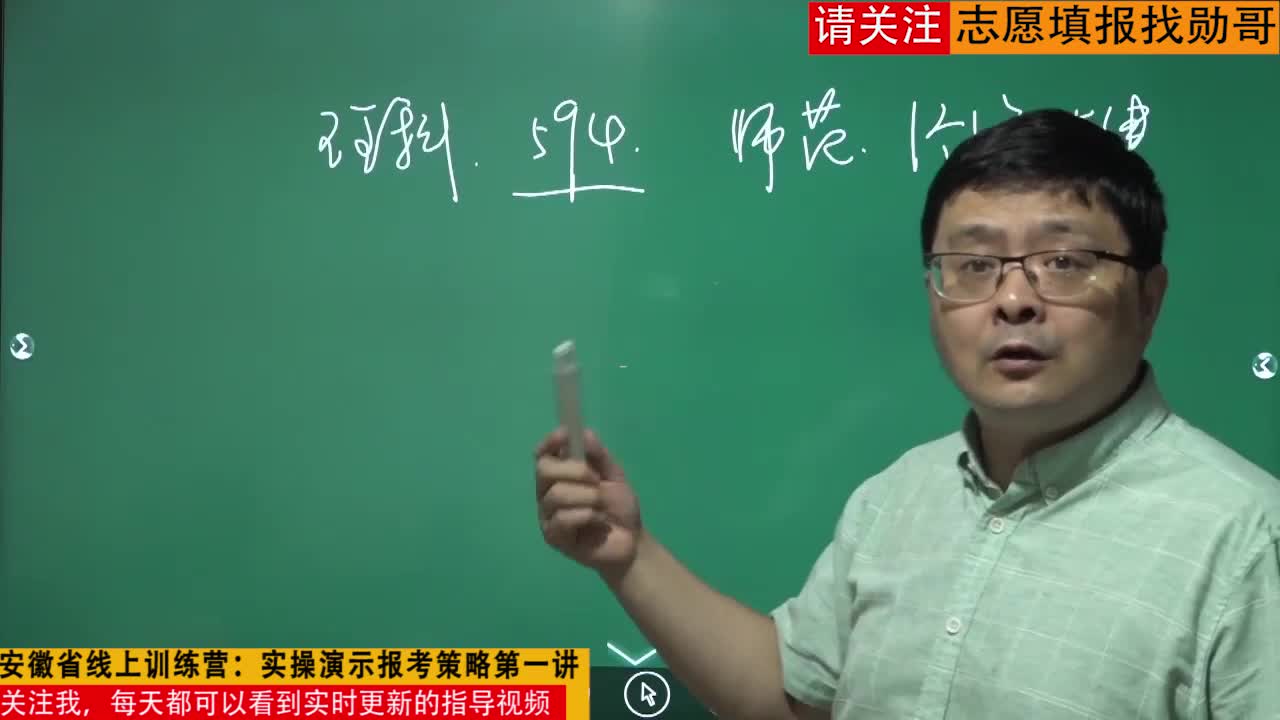 2020年安徽省线上训练营：实操演示报考策略第一讲