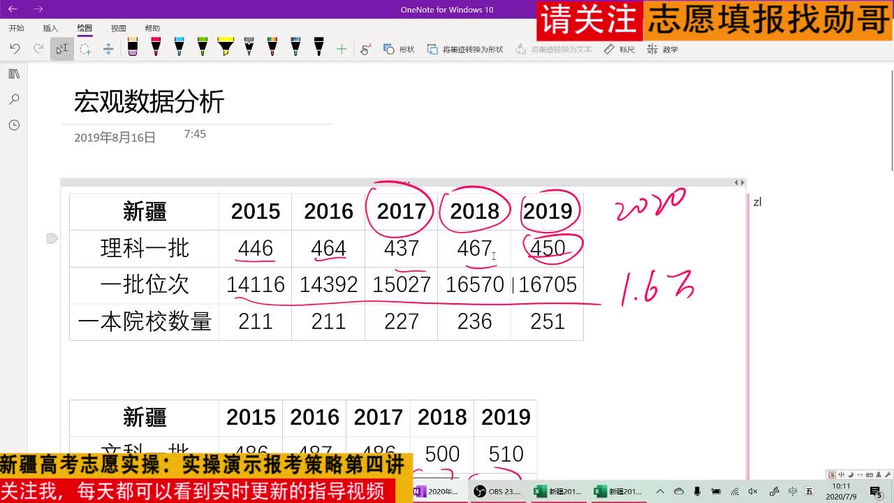 2020年新疆高考志愿实操：实操演示报考策略第四讲