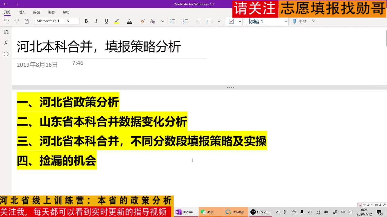 2020年河北省线上训练营：本省的政策分析