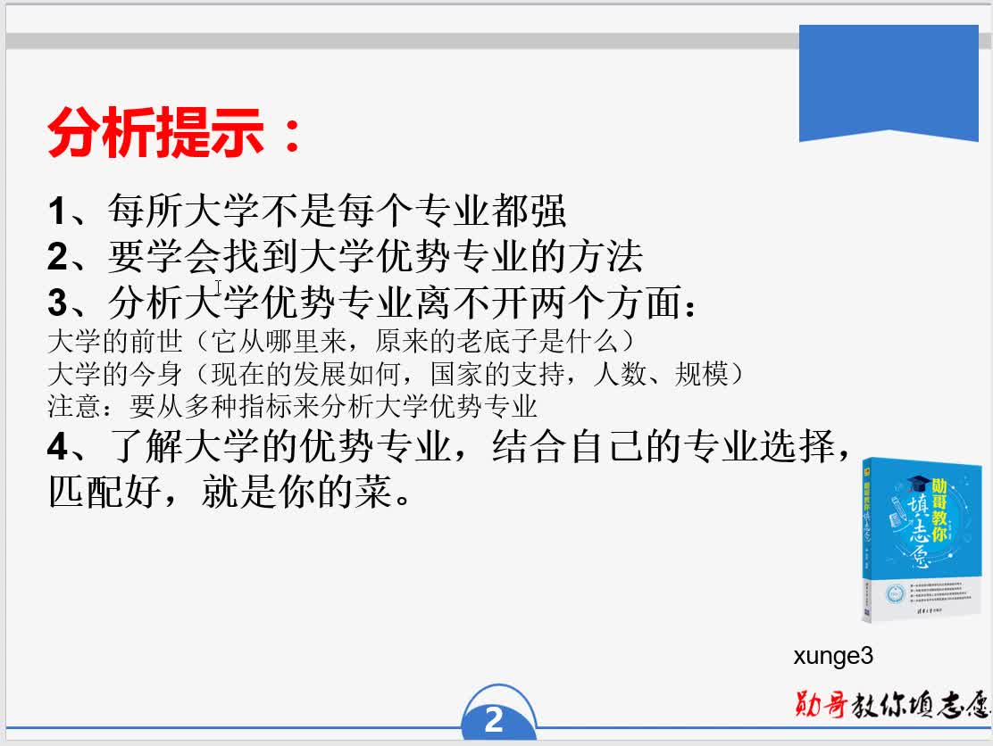 440高考选大学-华中农业大学怎么样？什么专业好？-勋哥高考志愿填报指导