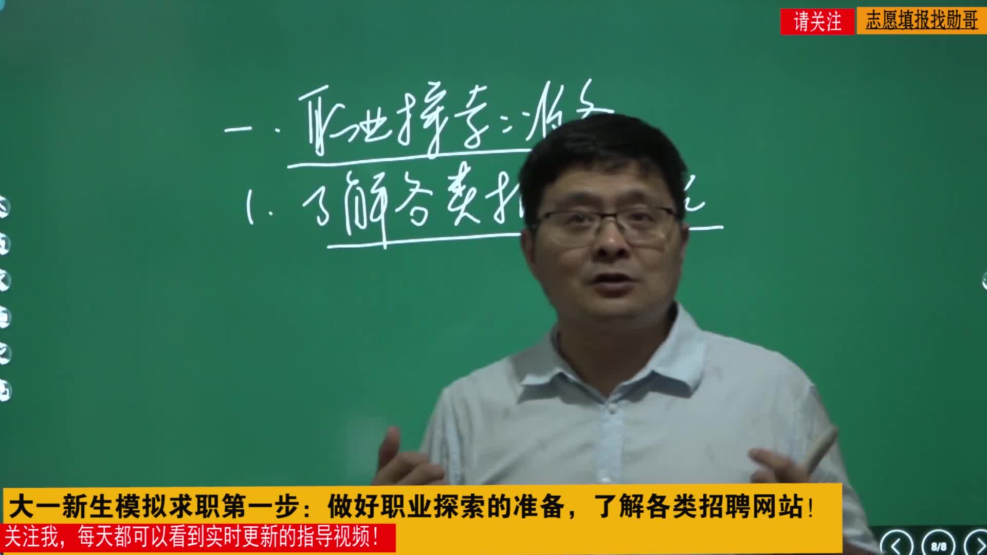 大一新生模拟求职第一步：做好职业探索的准备，了解各类招聘网站2！