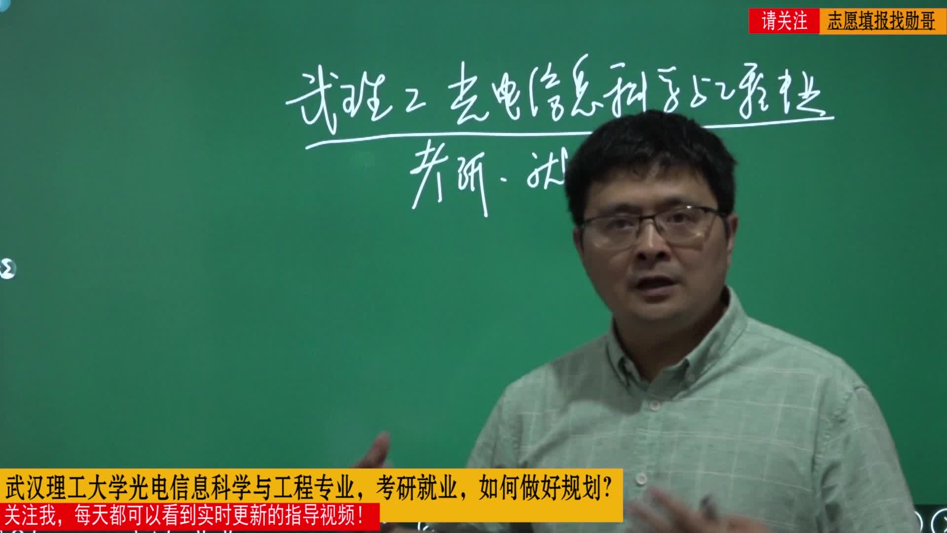 武汉理工大学光电信息科学与工程专业，考研就业，如何做好规划2？