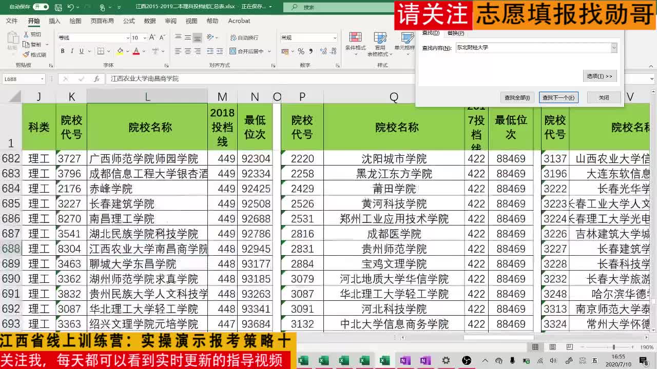 2020年江西省线上训练营：实操演示报考策略十