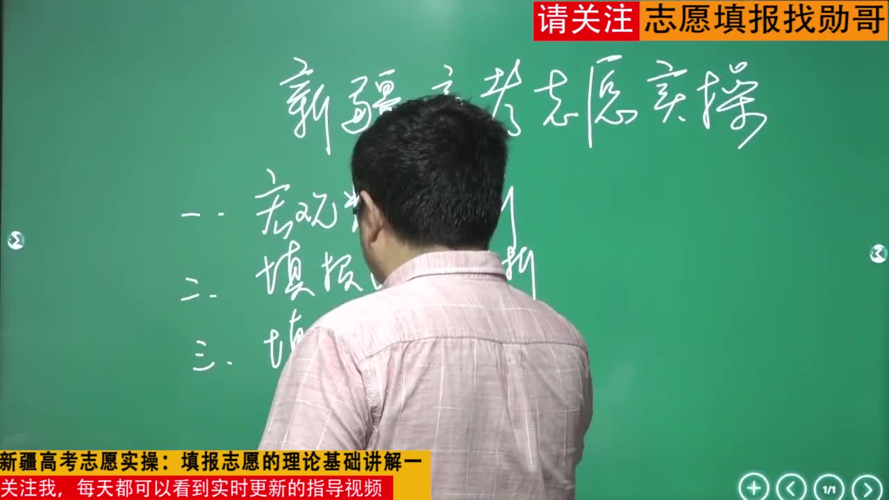 2020年新疆高考志愿实操：填报志愿的理论基础讲解一