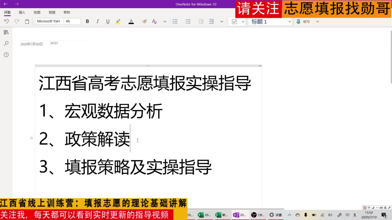 2020年江西省线上训练营：填报志愿的理论基础讲解