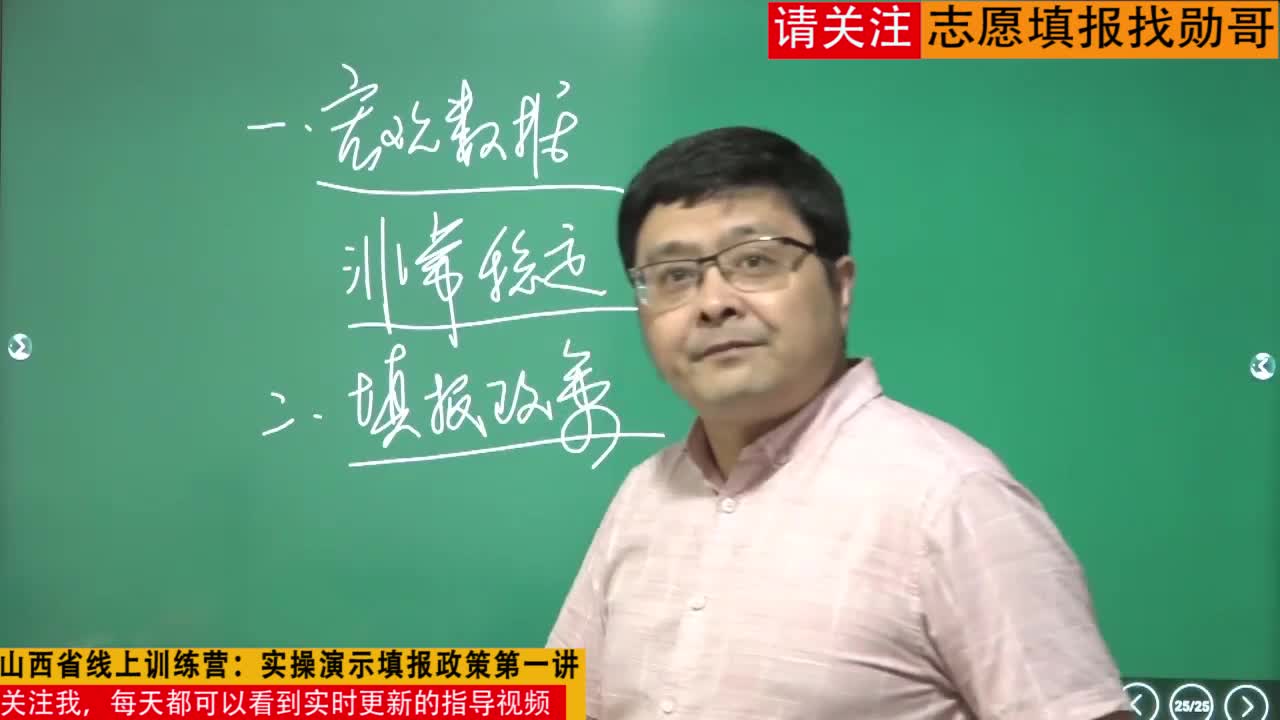 2020年山西省线上训练营：实操演示填报政策第一讲