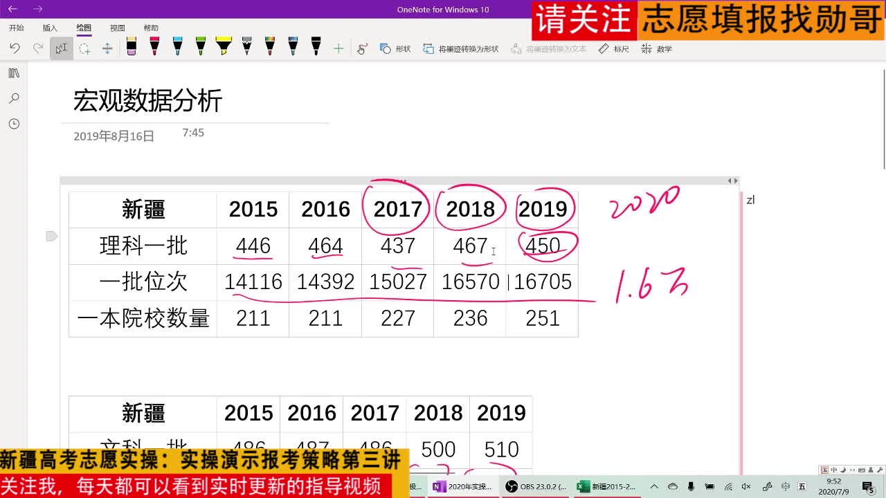 2020年新疆高考志愿实操：实操演示报考策略第三讲
