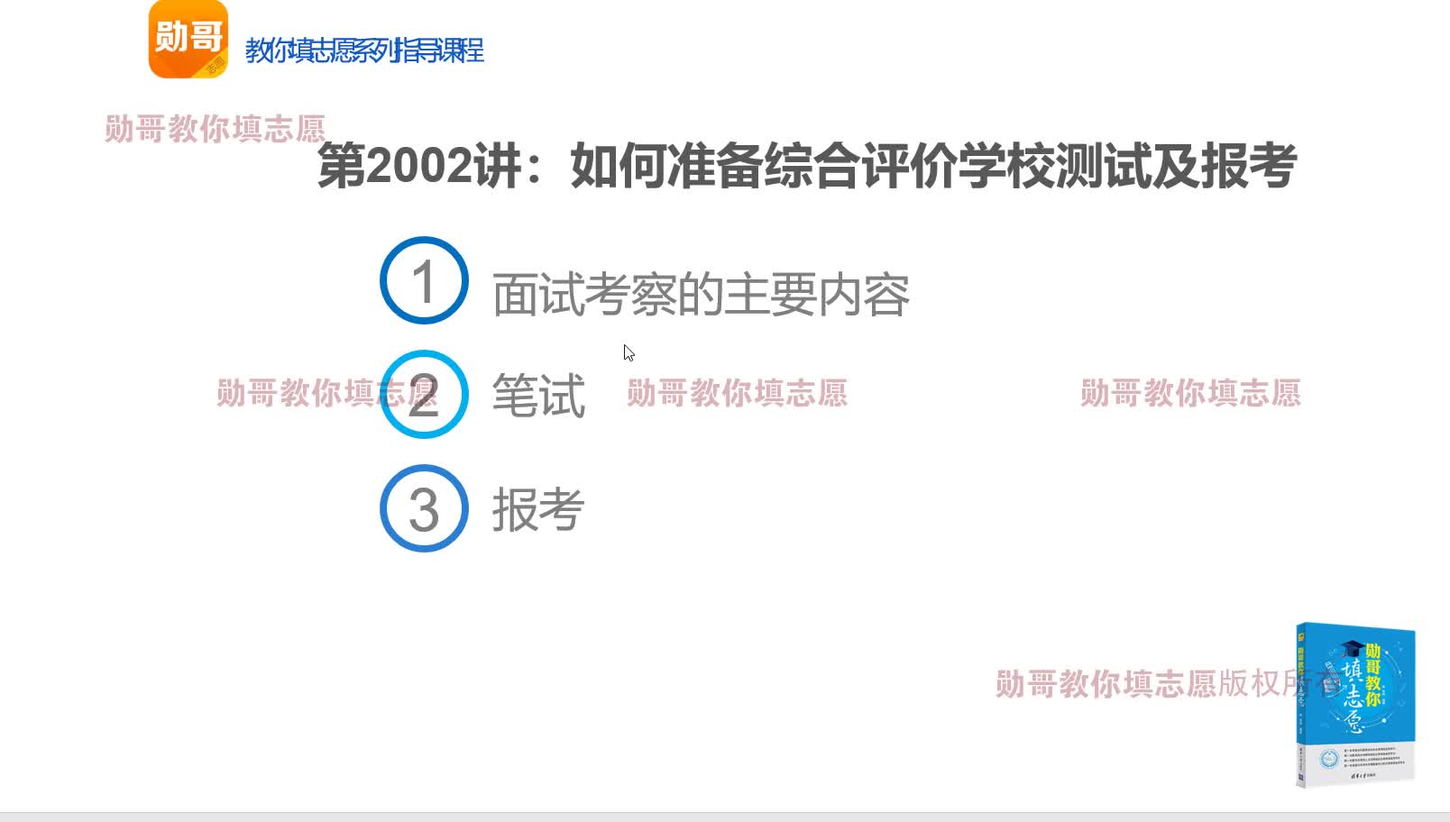 山东省综合评价专题：如何准备综合评价学校测试及报考，勋哥高考志愿填报系统指导