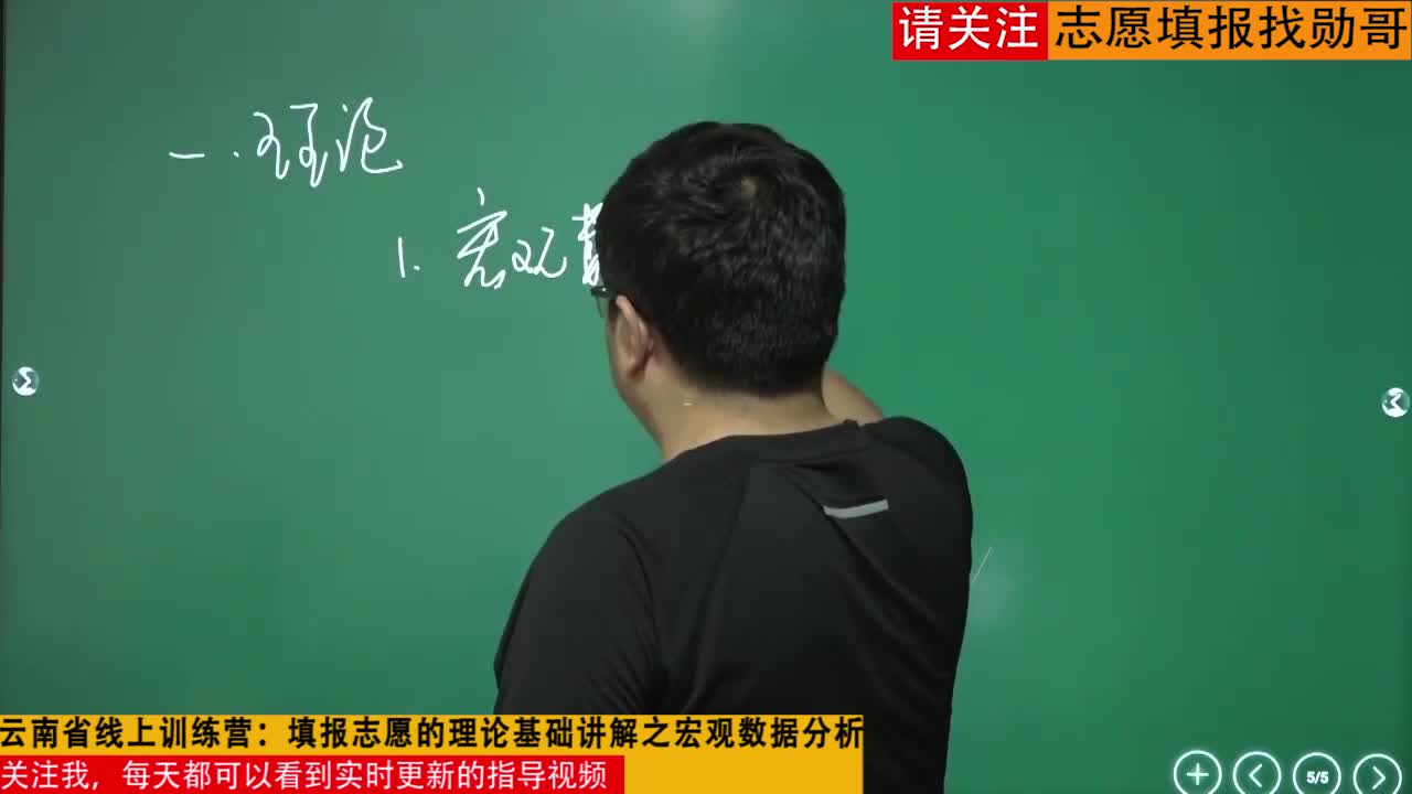 2020年：云南省线上训练营：填报志愿的理论基础讲解之宏观数据分析