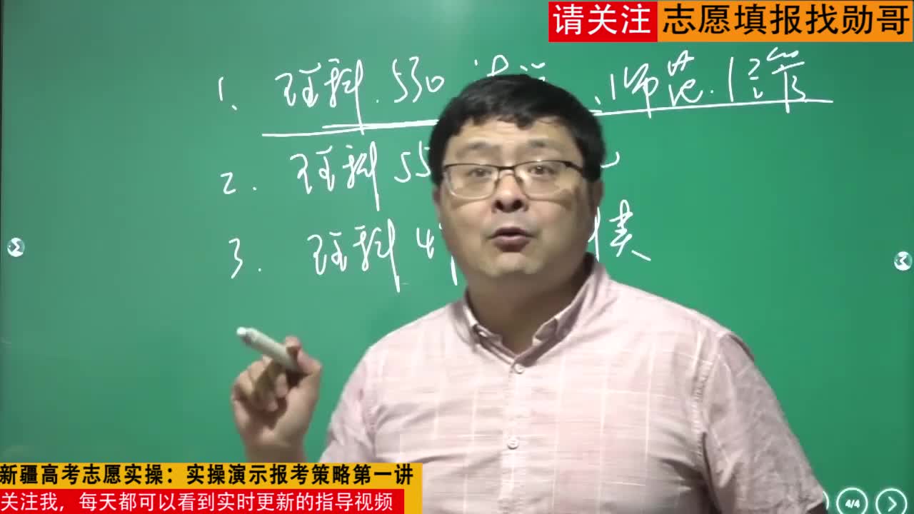 2020年新疆高考志愿实操：实操演示报考策略第一讲