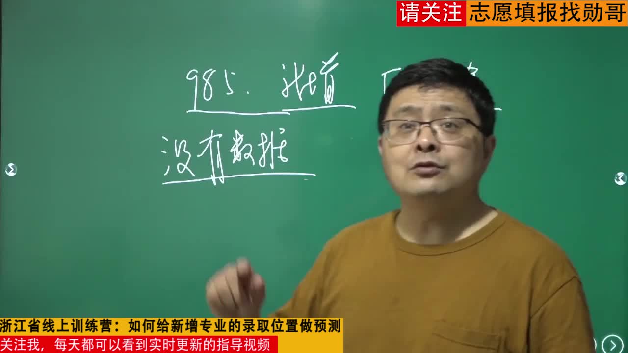 2020年浙江省线上训练营：如何给新增专业的录取位置做预测