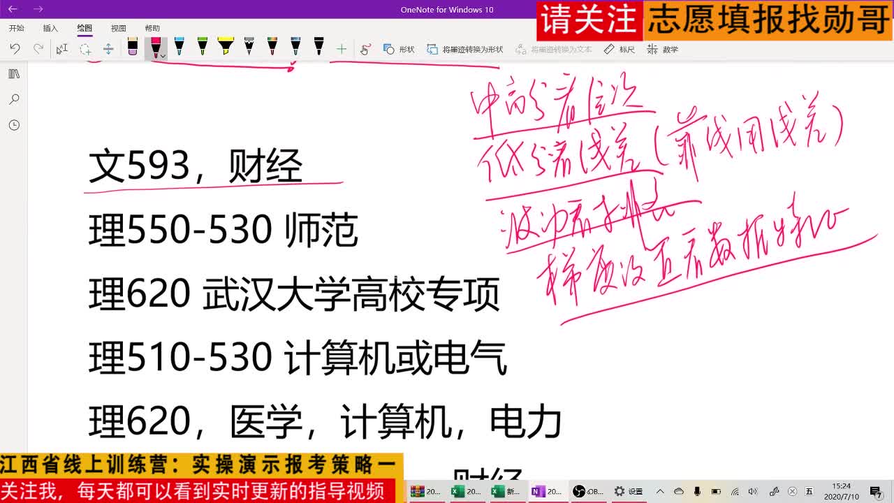 2020年江西省线上训练营：实操演示报考策略一