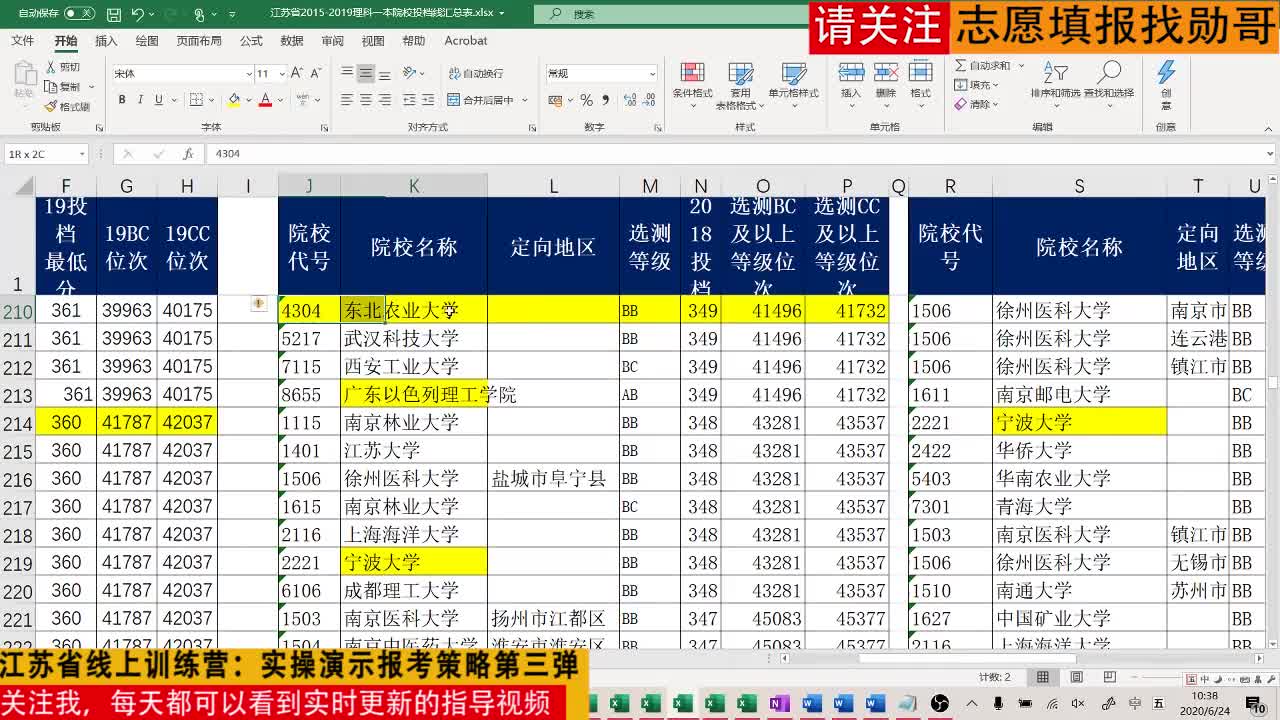 2020年江苏省线上训练营：实操演示报考策略第三弹