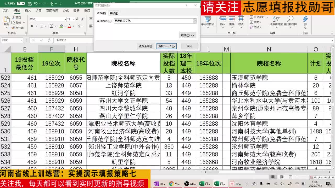 2020年河南省线上训练营：实操演示填报策略七