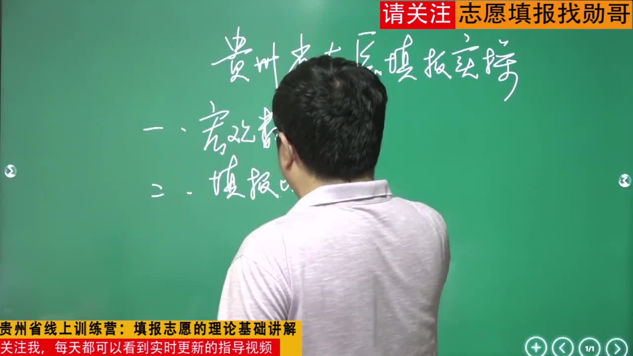 2020年贵州省线上训练营：填报志愿的理论基础讲解