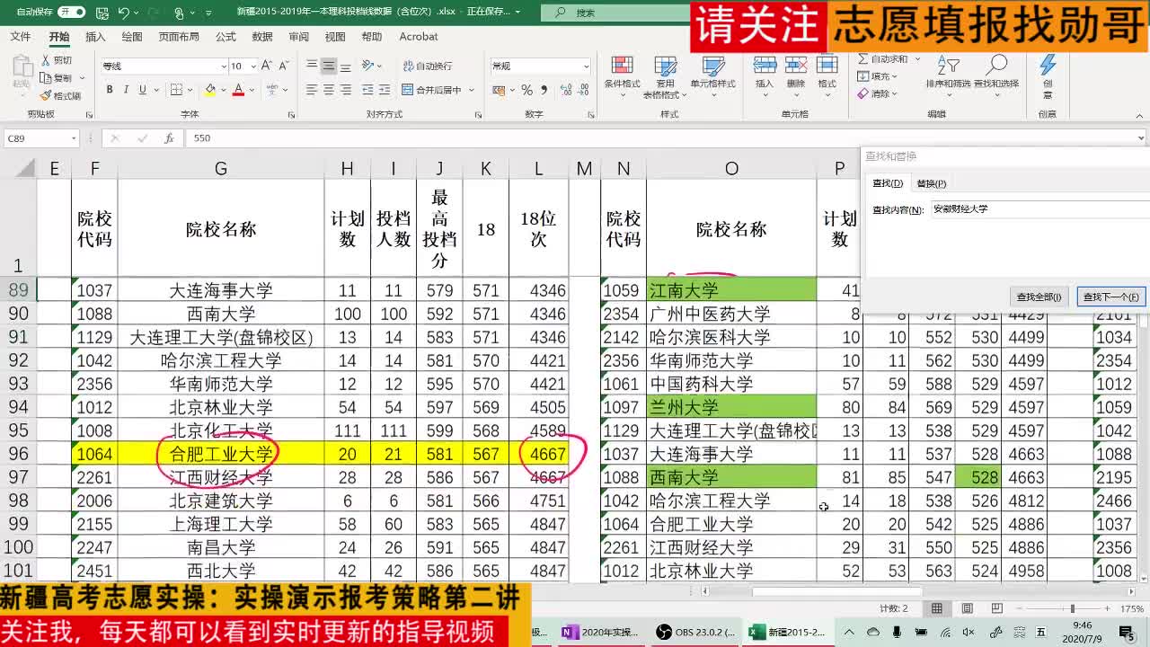 2020年新疆高考志愿实操：实操演示报考策略第二讲