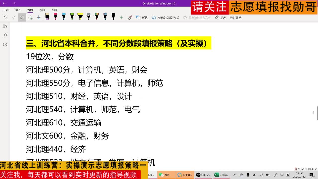 2020年河北省线上训练营：实操演示志愿填报策略一