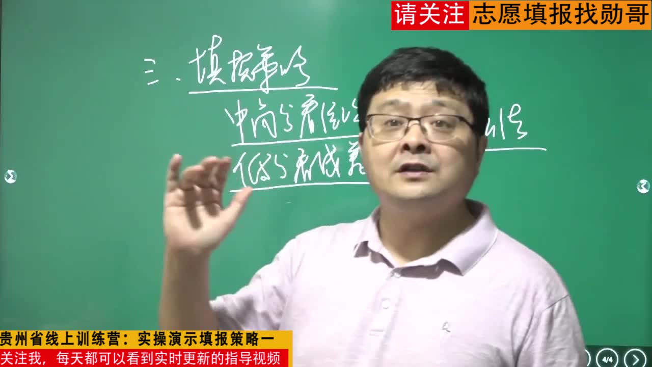 2020年贵州省线上训练营：实操演示填报策略一