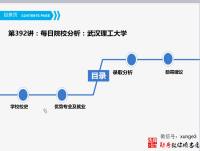 392武汉理工大学怎么样？什么专业好？-勋哥高考志愿填报指导