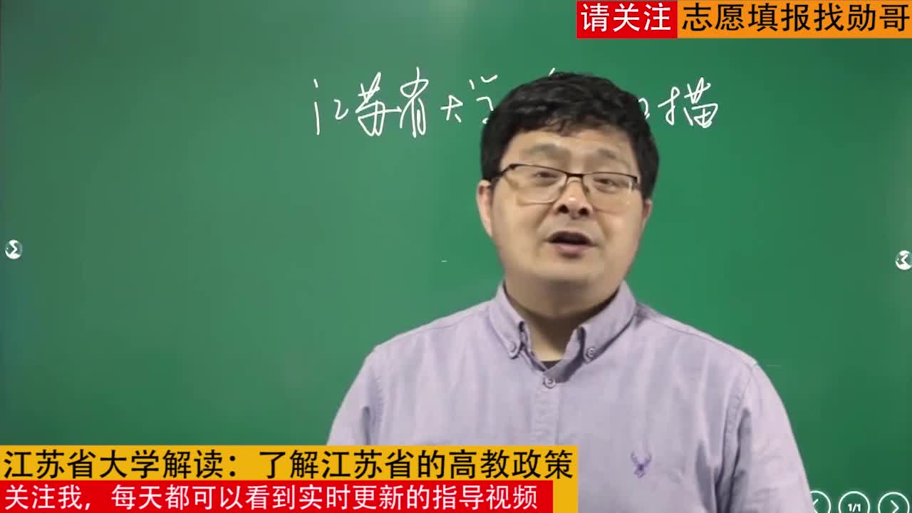 江苏省大学解读,了解江苏省的高教政策