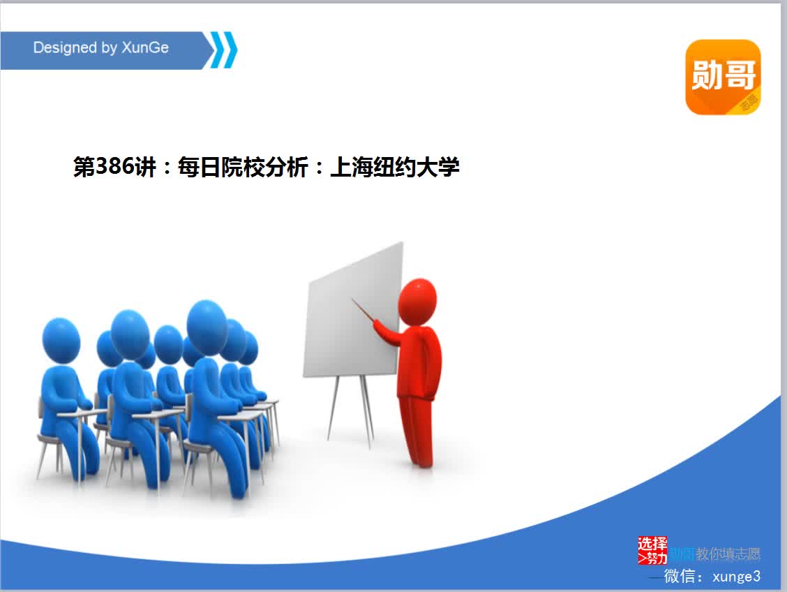 386上海纽约大学好不好？上海纽约大学如何申请-勋哥高考志愿填报指导