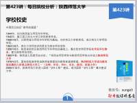 423高考如何选大学-陕西师范大学怎么样？什么专业好？-勋哥高考志愿填报