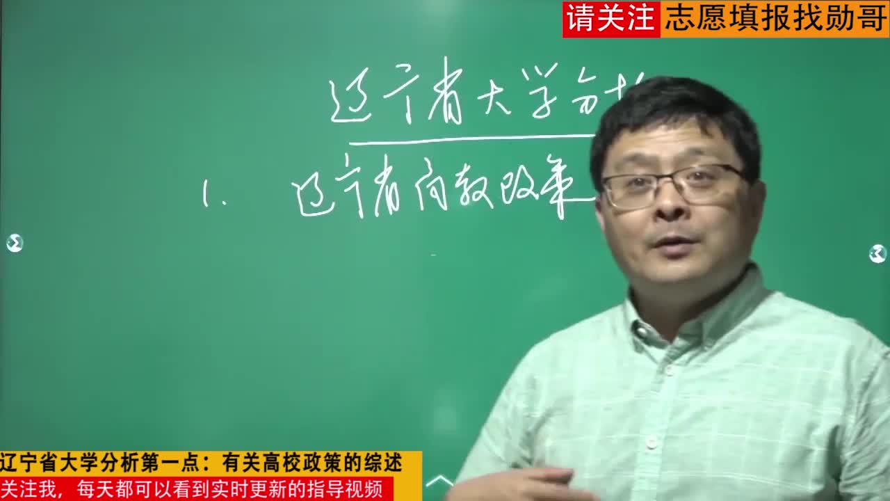 辽宁省大学分析第一点，有关高校政策的综述