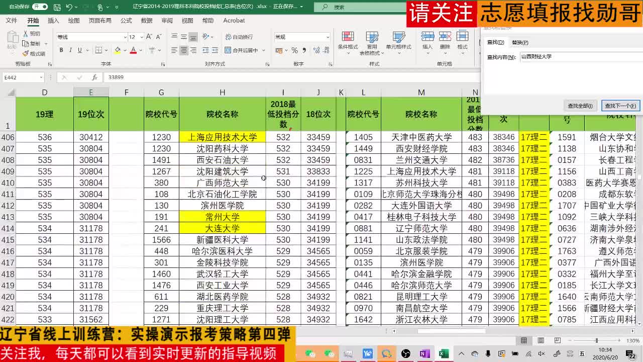 2020年辽宁省线上训练营：实操演示报考策略第四弹