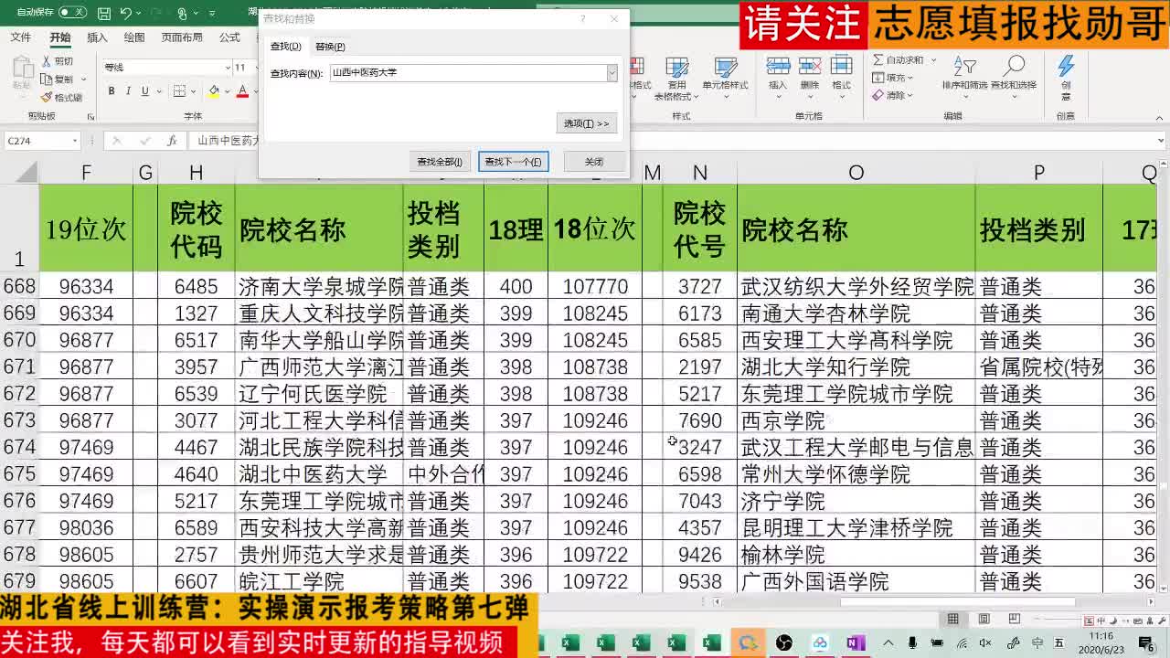 2020年湖北省线上训练营：实操演示报考策略第七弹