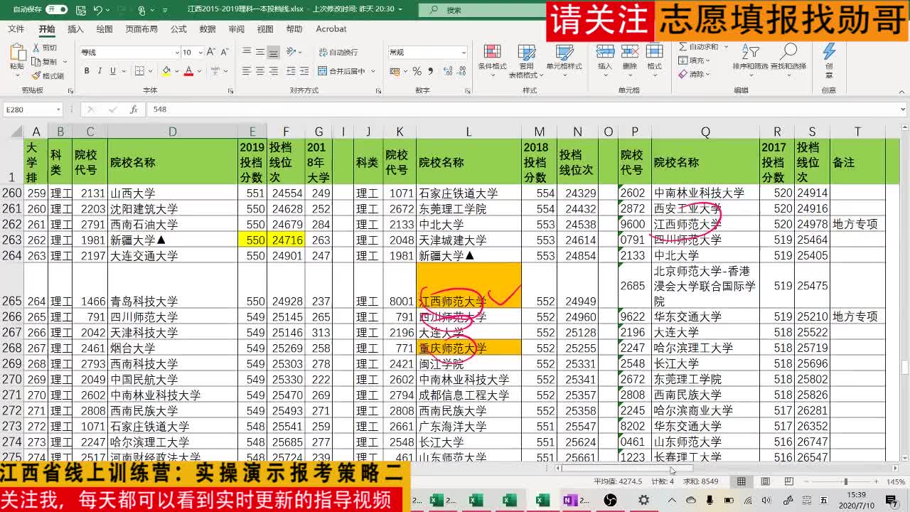 2020年江西省线上训练营：实操演示报考策略二