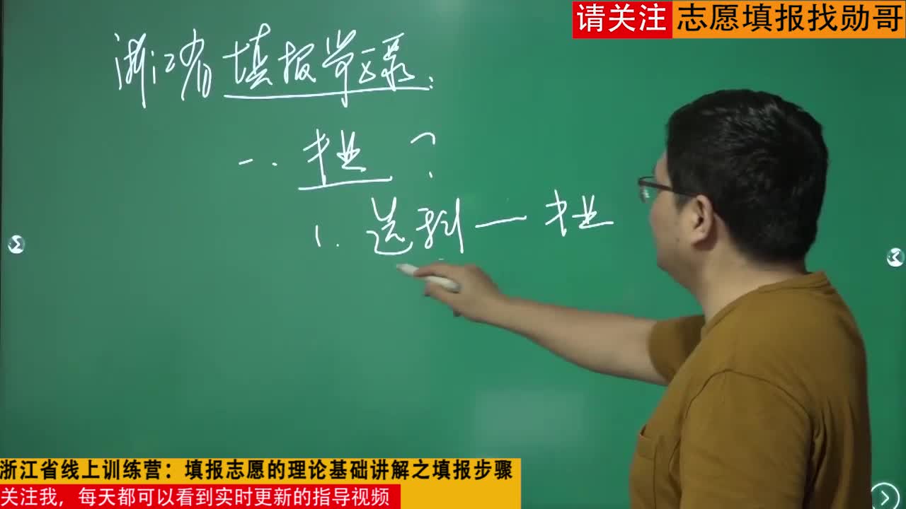 2020年浙江省线上训练营：填报志愿的理论基础讲解之填报步骤