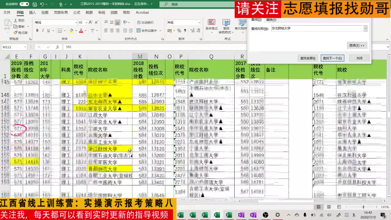 2020年江西省线上训练营：实操演示报考策略八