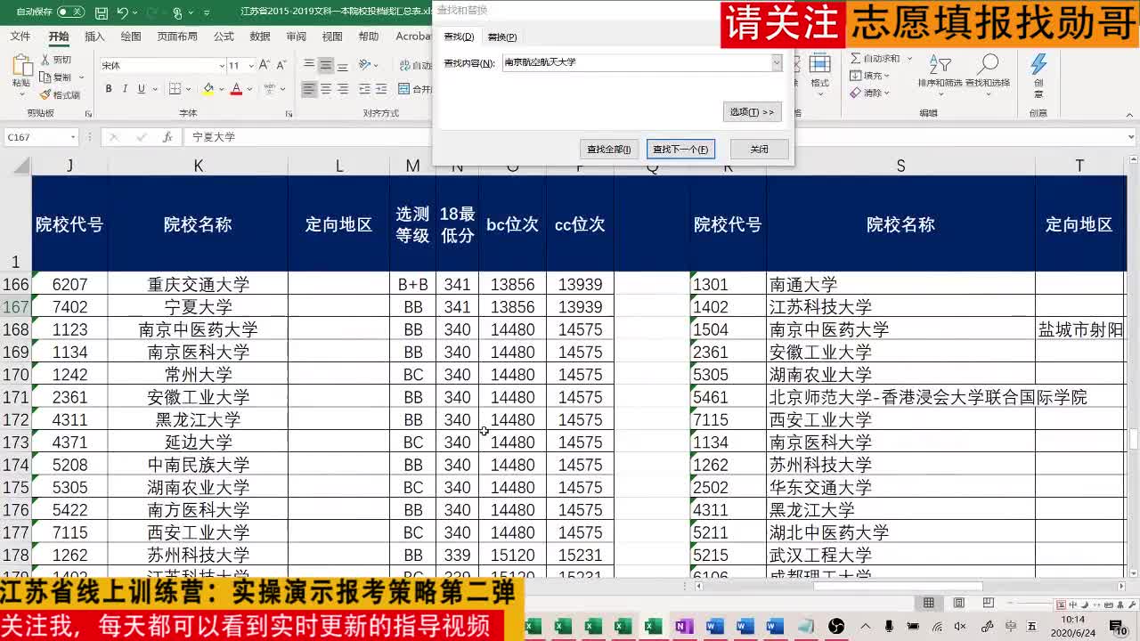 2020年江苏省线上训练营：实操演示报考策略第二弹